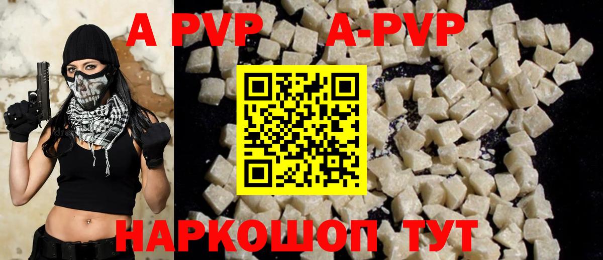 A PVP Соль Карачаевск