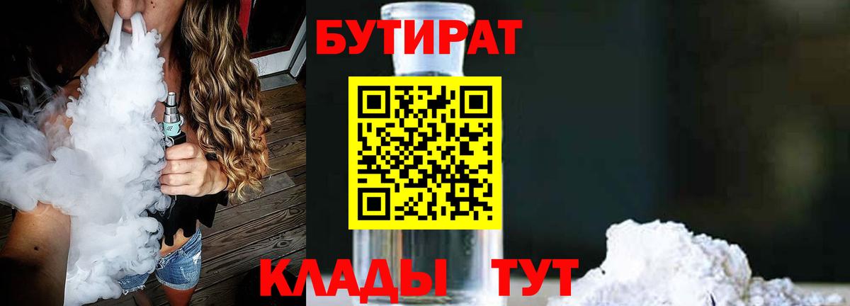 Бутират  БУТИРАТ GHB  Вход с VPN  Карачаевск 