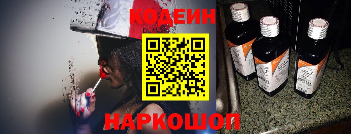Кодеиновый сироп Lean напиток Lean (лин) Карачаевск