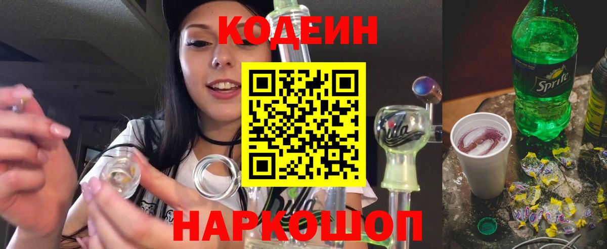 Карачаевск  Codein напиток Lean (лин)  Codein напиток Lean (лин)  Вход с VPN 