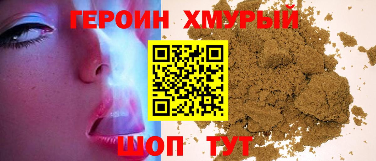 ГЕРОИН белый  Вход с VPN  Карачаевск 
