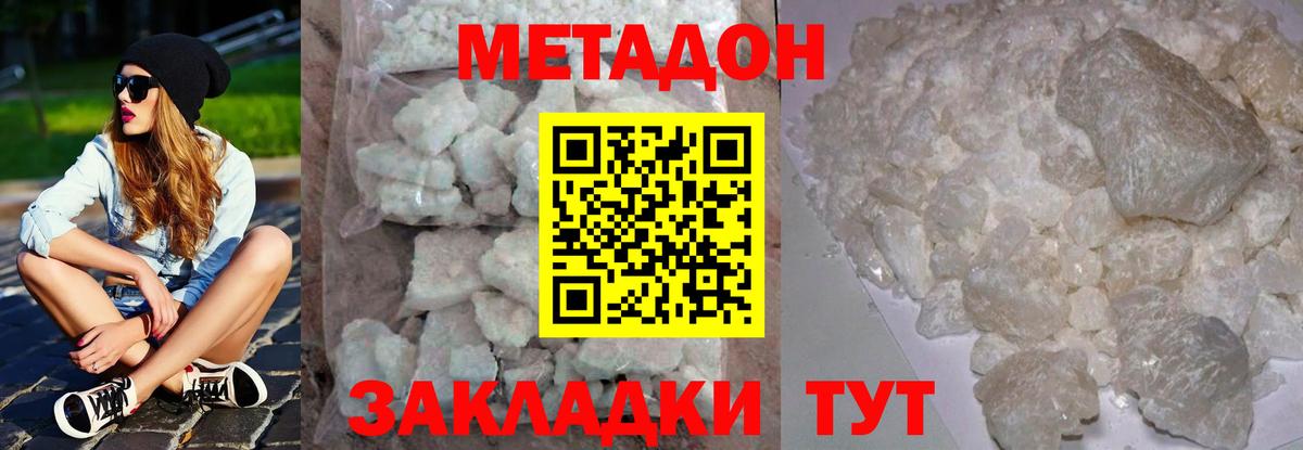 Карачаевск  Метадон кристалл  МЕТАДОН кристалл  Вход с VPN 